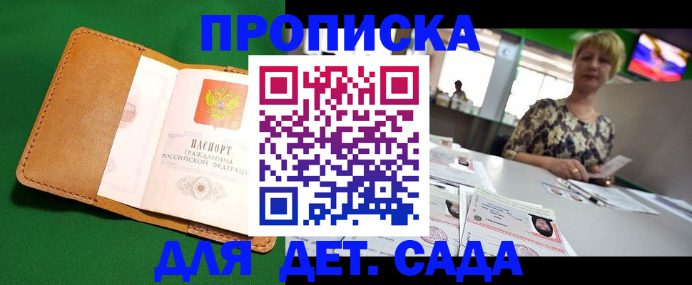 временная регистрация купить в Рубцовске