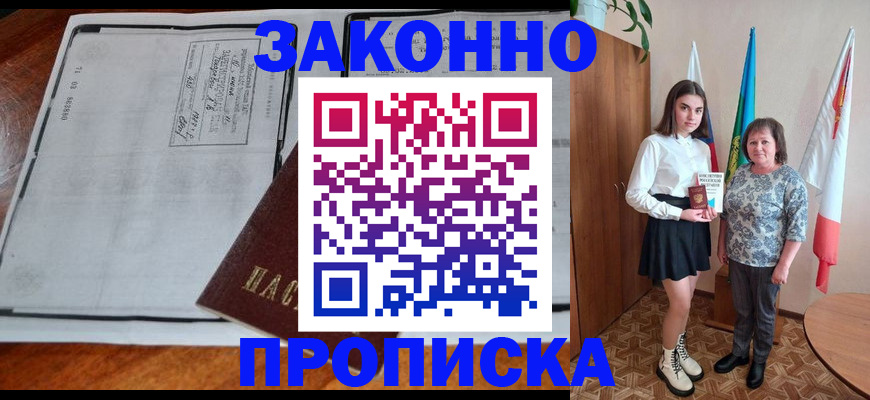 временная регистрация адрес в Рубцовске