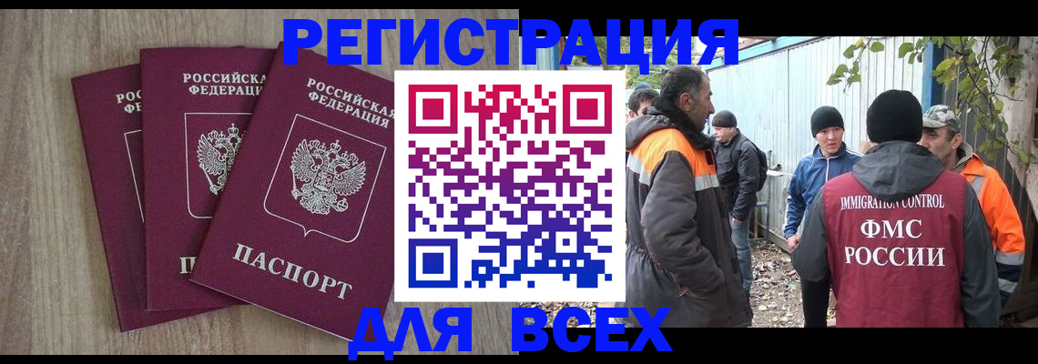 прописка регистрация в Рубцовске