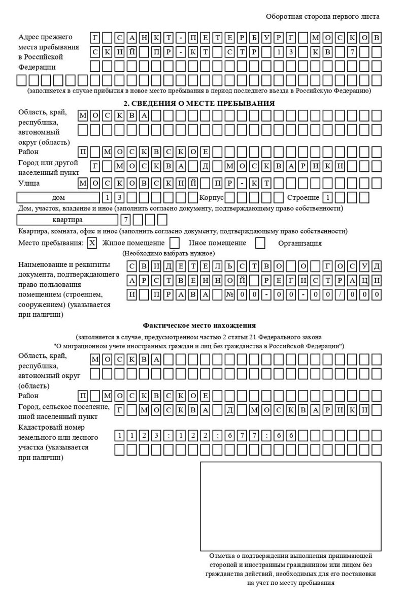 временная регистрация в Рубцовске